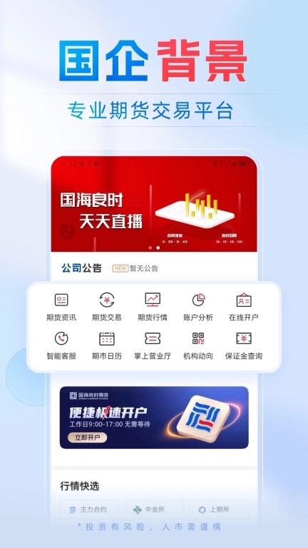 国海良时期货交易-平台