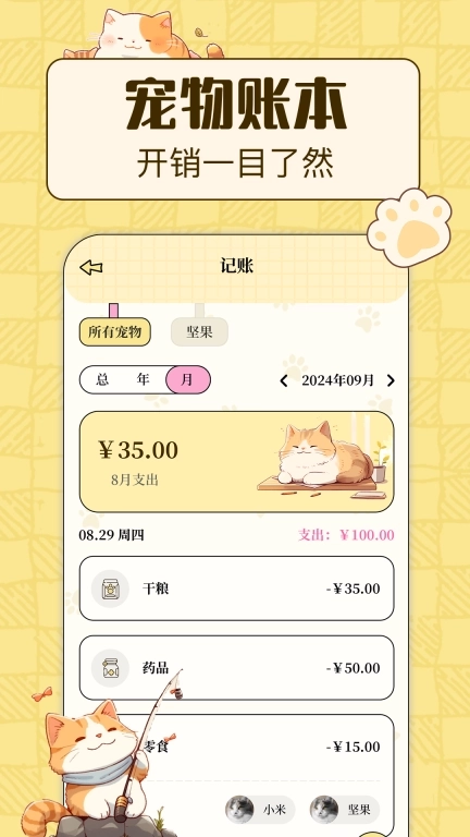 宠物日常-宠物翻译