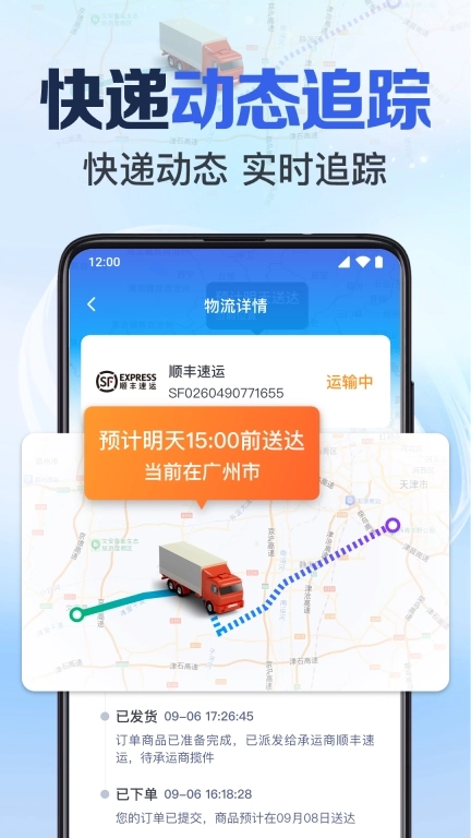 快递全网实时查询-实时查快递