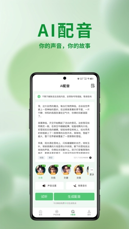 声音克隆宝-AI配音神器