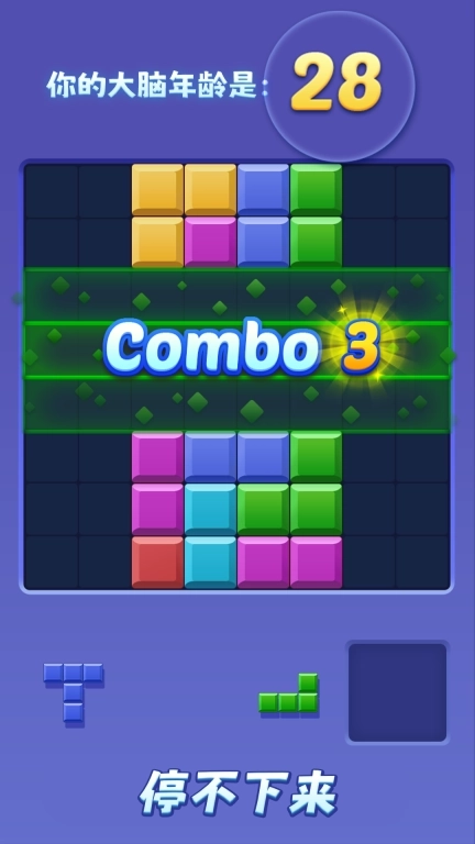 彩色俄罗斯方块-玩出新花样