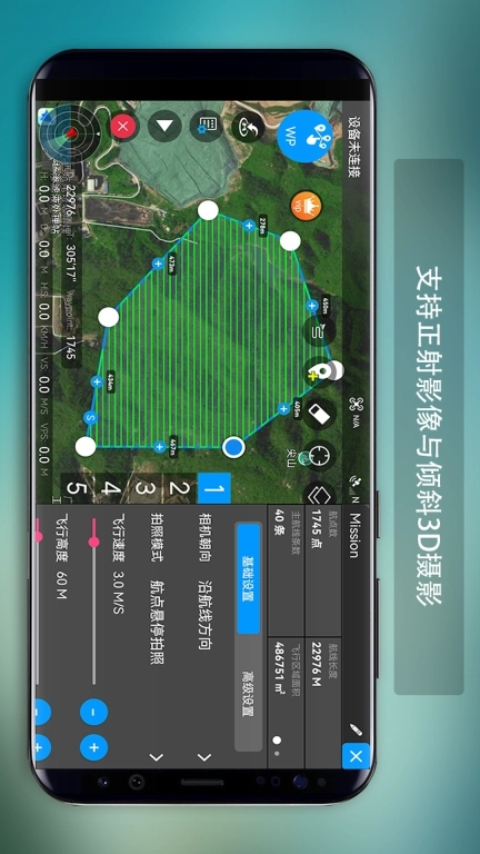 Rainbow无人机飞行软件