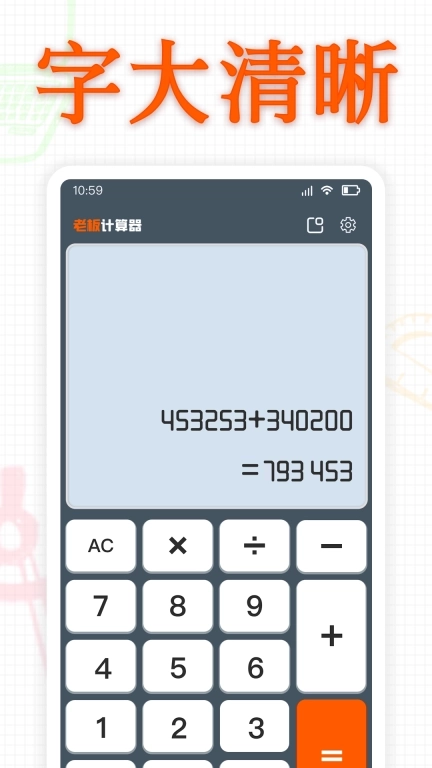 老板计算器-真人语音发声
