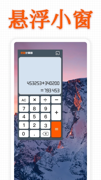 老板计算器-真人语音发声
