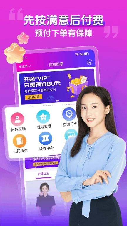 花都上门按摩-同城约单平台