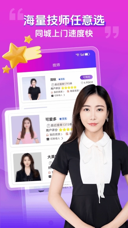 花都上门按摩-同城约单平台