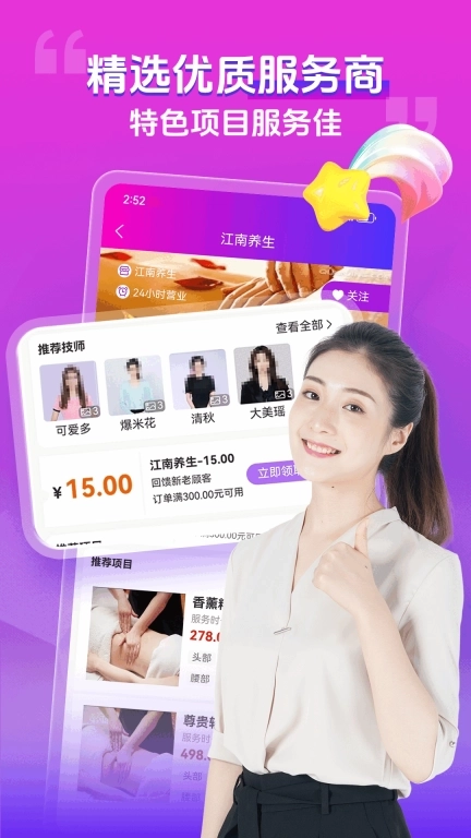 花都上门按摩-同城约单平台