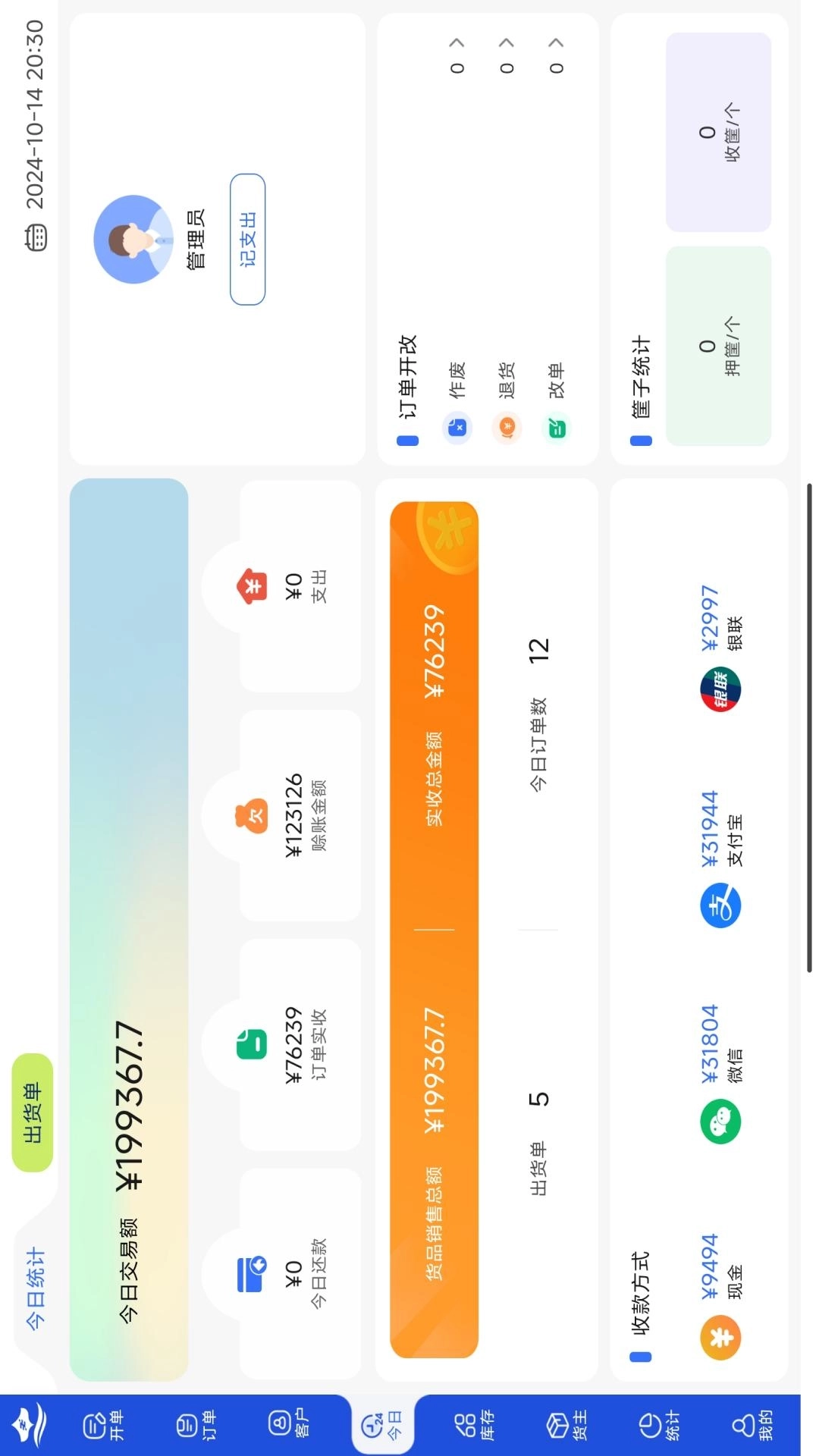 果蔬小烨平板端