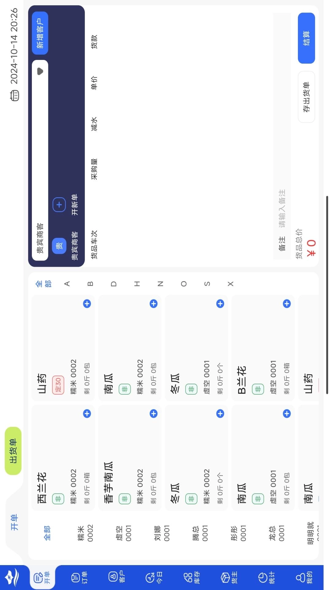 果蔬小烨平板端