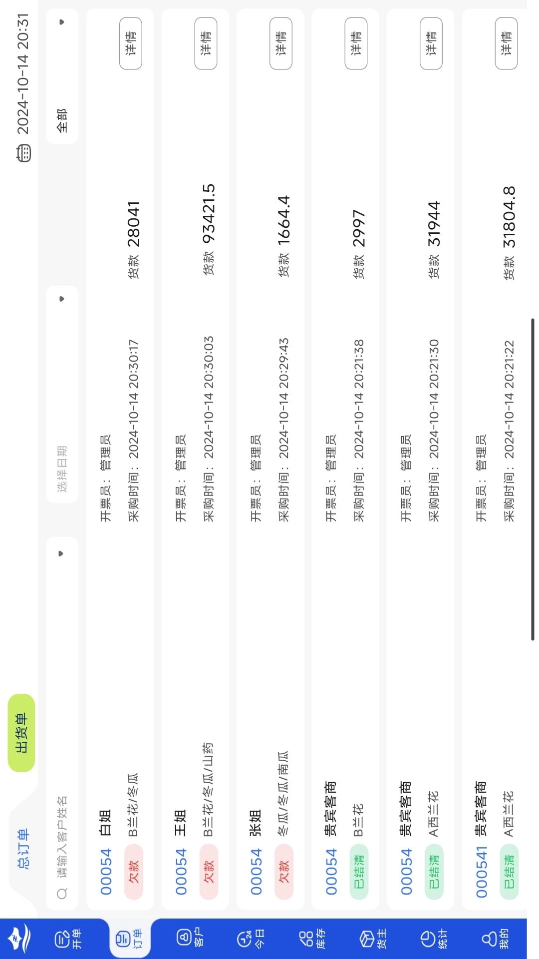 果蔬小烨平板端