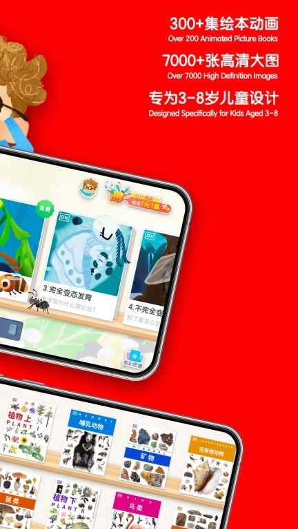 千奇百科岛-Dk儿童百科