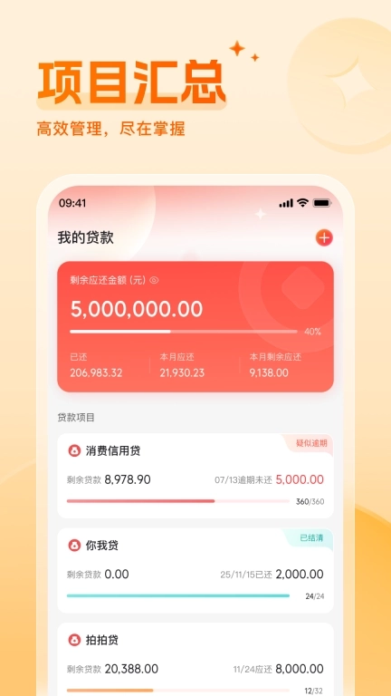 财牛还款备忘录-智能债务管理助手