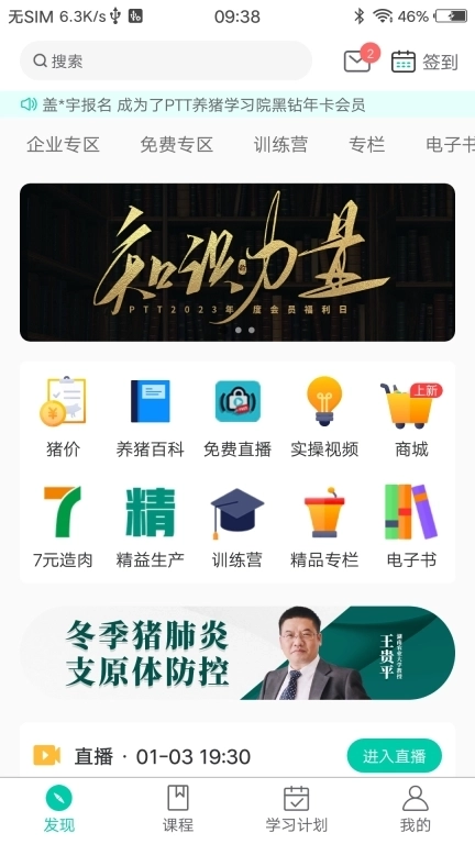 PTT养猪学习院