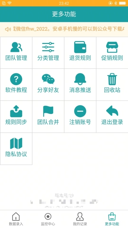 保质期监控-多店多人保质期管理