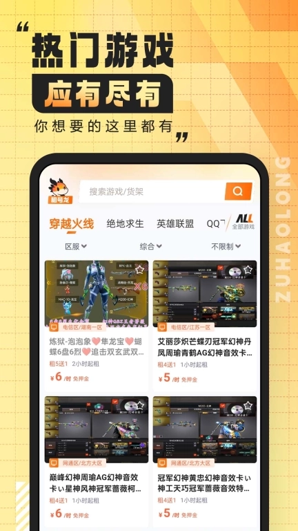 租号龙-专业租号平台