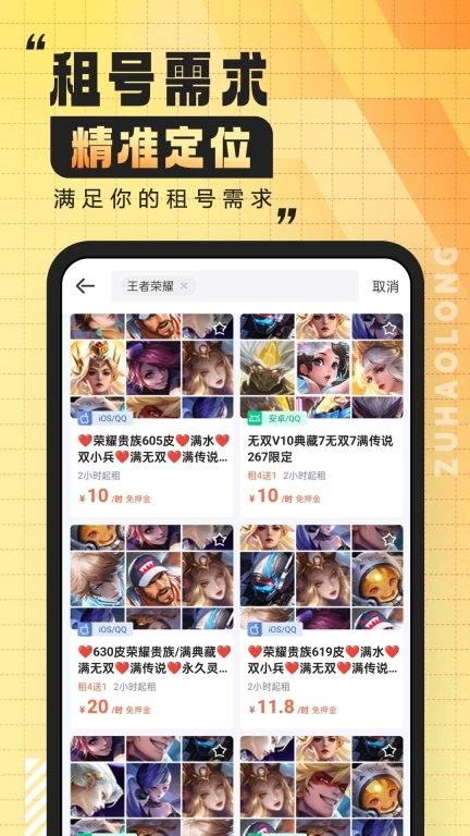 租号龙-专业租号平台