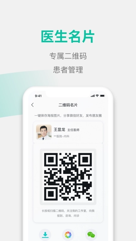 元知健康医生端
