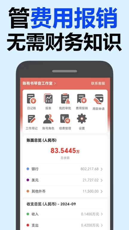 费用报销记账软件