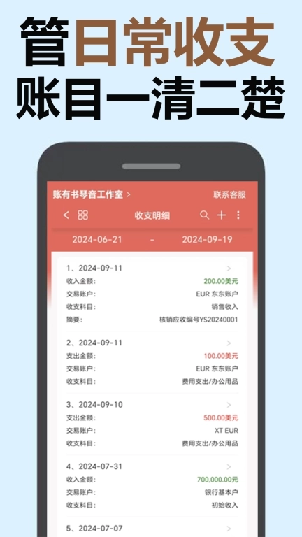 费用报销记账软件