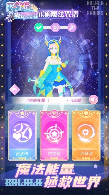 巴啦啦魔法咒语