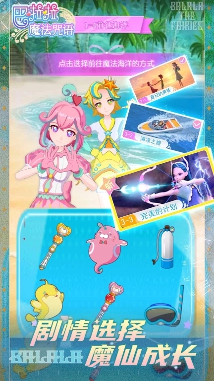 巴啦啦魔法咒语