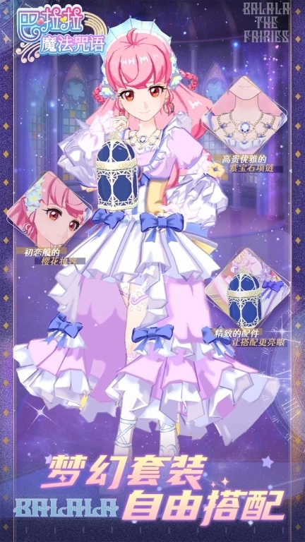 巴啦啦魔法咒语