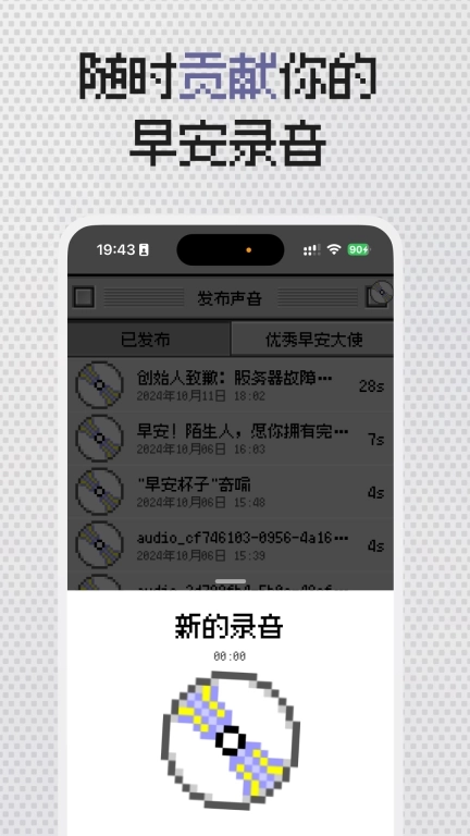 陌生人闹钟-随机陌生人喊你起床