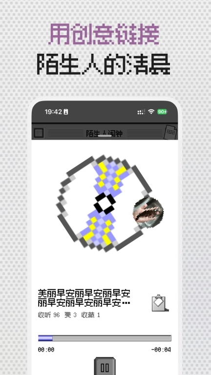 陌生人闹钟-随机陌生人喊你起床