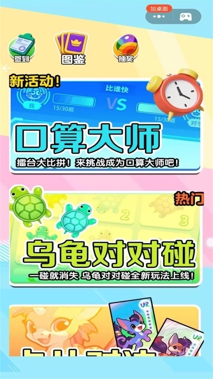 精打细算-小猿口算