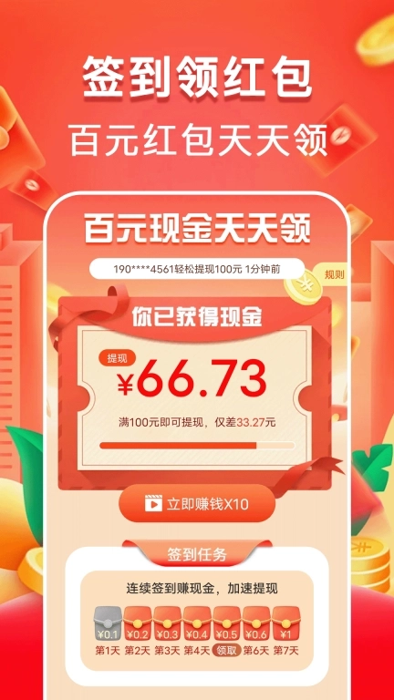 多多走路赚-天天计步领红包