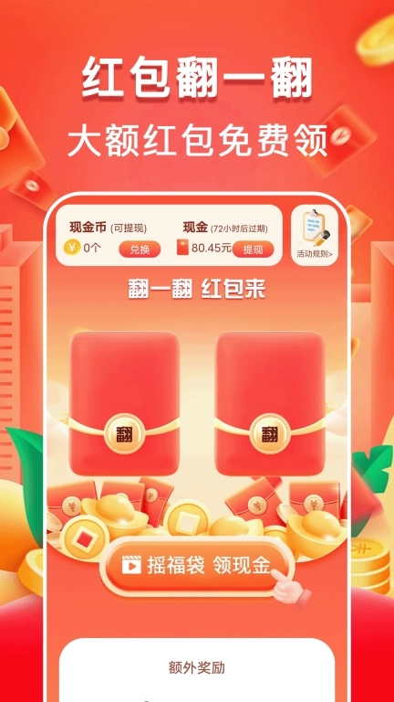 多多走路赚-天天计步领红包