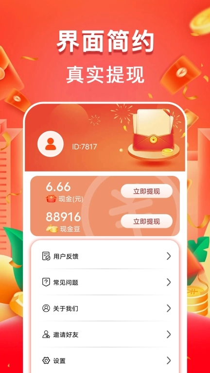 多多走路赚-天天计步领红包