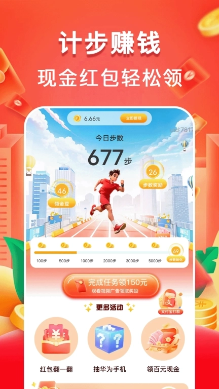多多走路赚-天天计步领红包