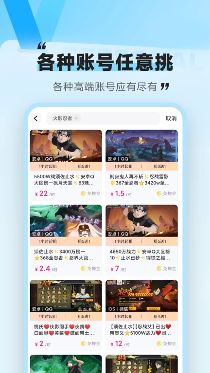 租号咩-王者火影低价租