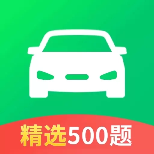 驾考一点速通-驾校学车考驾照