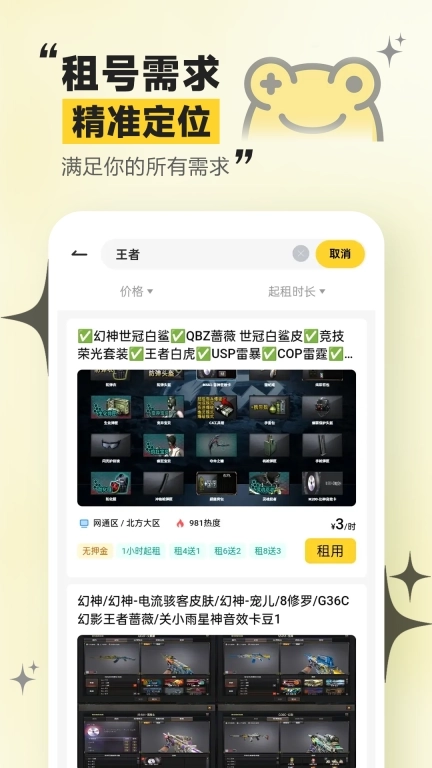 租号哇-火影王者吃鸡租号