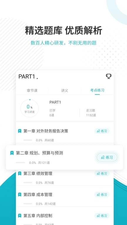管理会计师准题库