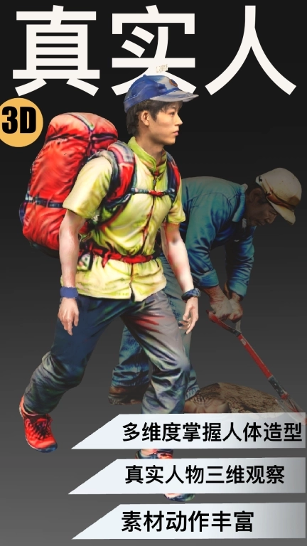 3D速写-360解决绘画造型