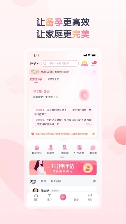 好孕计划-备孕怀孕全程助手