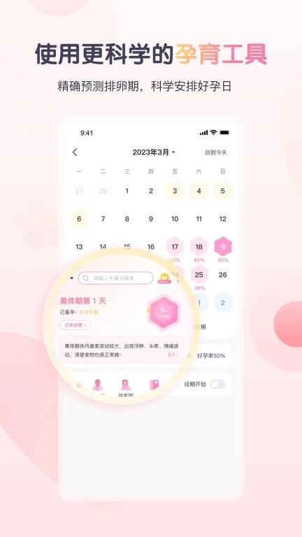 好孕计划-备孕怀孕全程助手