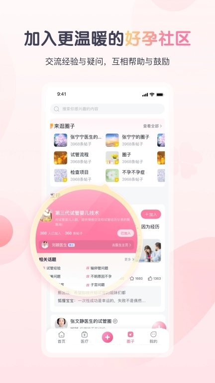 好孕计划-备孕怀孕全程助手