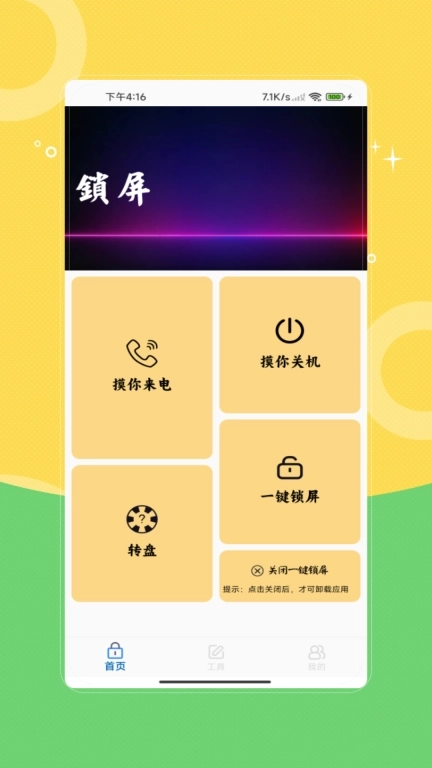 一键锁屏备忘提醒