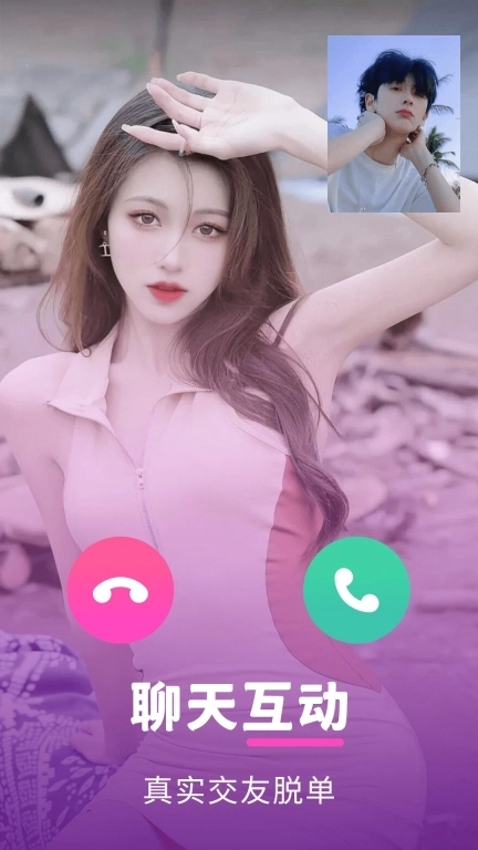 爱轻聊-视频聊天交友