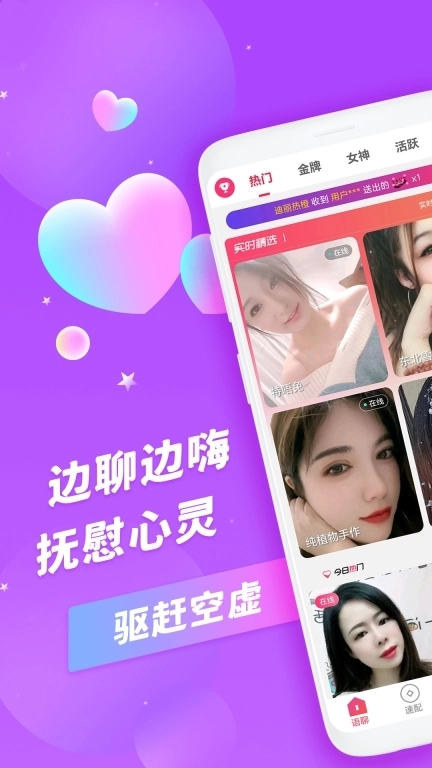 爱轻聊-视频聊天交友