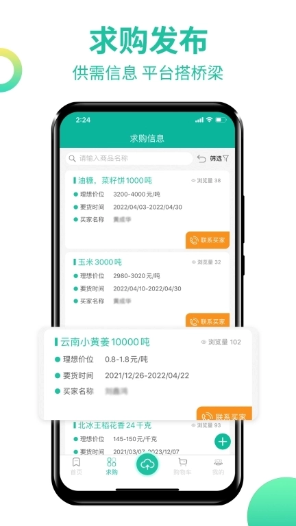贵州农产品交易平台