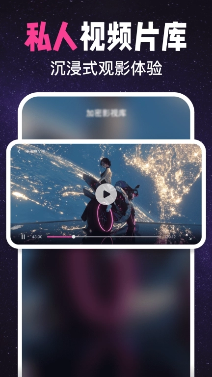 私密锁播放器-隐私播放器