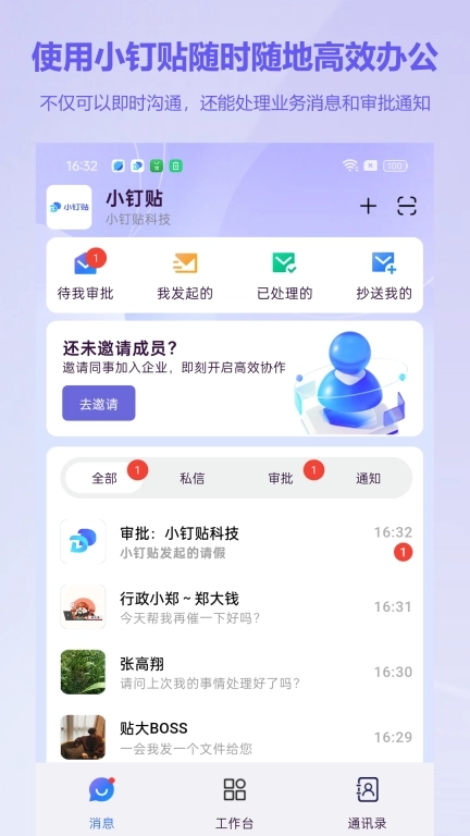 小钉贴-让工作更高效，协同更轻松