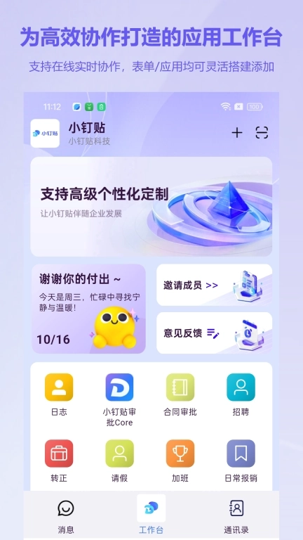 小钉贴-让工作更高效，协同更轻松