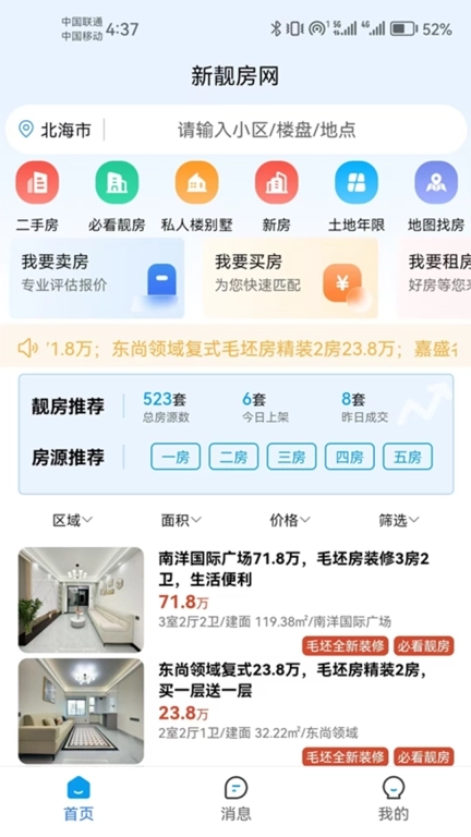 新靓房网