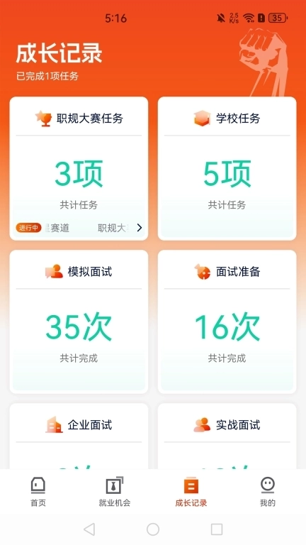 就业星-就业能力提升平台